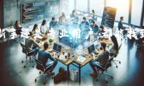 提醒：TokenPocket是一个去中心化钱包，用户在使用时需要保护好自己的私人密钥和助记词，不要向他人泄露。

   TokenPocket钱包—安全便捷的数字货币管理平台  / 

 guanjianci  TokenPocket, 数字钱包, 去中心化, 加密货币, 区块链  /guanjianci 

# TokenPocket钱包：安全便捷的数字货币管理平台

在当今数字货币盛行的时代，选择一个安全、便捷的数字钱包成为了每位加密货币投资者的头等大事。TokenPocket钱包作为一种去中心化的钱包解决方案，以其卓越的功能和安全性能而广受欢迎。无论你是数字货币的新手还是资深投资者，TokenPocket都能为你提供优质的服务和体验。本文将深入探讨TokenPocket钱包的各项功能及其优势，以及用户在使用过程中可能碰到的一些常见问题。

TokenPocket钱包的特点与优势

TokenPocket钱包是一款支持多链的数字货币钱包，用户可以在同一平台上管理不同区块链的资产。无论是Ethereum、Bitcoin、Tron还是其他主流币种，TokenPocket均能为用户提供便捷的管理工具。这种多链支持的特点尤其适合那些同时投资多种数字资产的用户。

安全性是TokenPocket钱包的重要优势之一。TokenPocket采用了多重安全机制，包括助记词备份、私钥加密存储等。用户可以从字面上理解，只有钱包的持有者才能访问自己的资金，确保了资产的安全。此外，TokenPocket还提供了多重签名功能，进一步加强了安全防护。

如何安装和使用TokenPocket钱包

安装TokenPocket钱包非常简单，用户可以通过官方网站或各大应用商店下载手机应用。同时，用户也可选择在桌面浏览器上使用TokenPocket的网页钱包。安装完成后，用户需要进行账户注册。在此过程中，系统会自动生成助记词，用户务必妥善保管这组助记词，因为它是找回账户的唯一凭证。

完成注册后，用户可以通过界面中的“充值”功能将资金转入钱包。TokenPocket支持多种转账方式，包括通过二维码、地址输入等方式进行转账。在资金安全方面，TokenPocket提供了良好的用户体验，用户可以轻松在线监控资产的增减并进行交易。

使用TokenPocket的钱包进行资产管理的好处

在TokenPocket钱包中，用户可以一目了然地查看自己的资产状况。用户可以随时随地管理自己的数字货币，查询市场价格，进行买卖交易。此外，TokenPocket还提供了多种便捷的功能，例如DApp浏览器、交易所接入等，使得用户能够在钱包中直接进行更多操作。

而且，TokenPocket钱包还具备极高的自由度，用户可以随意选择链的种类、资产的管理方式，从而实现个性化的资产配置。这种灵活性，让用户体验到不仅仅是管理工具的便利，更是一种提升资金效益的选择。

TokenPocket钱包的社区与支持

TokenPocket致力于打造一个活跃的用户社区，用户可以在社区中获取最新资讯、交流使用经验以及寻求技术支持。官方网站提供了详尽的FAQ以及用户支持服务，能够帮助用户迅速解决突发问题。

此外，TokenPocket还定期开展各种社区活动，鼓励用户积极参与并提供建设性的反馈。这种开放透明的态度赢得了用户的广泛认可。社区的活跃度不仅促进了用户之间的互动，也为TokenPocket本身的生态发展注入了动力。

TokenPocket钱包的常见问题

在使用TokenPocket钱包时，用户可能会遇到一些问题。下面，我们将针对6个主要问题进行详细解答。

h41. TokenPocket钱包如何保证资产的安全性？/h4

安全性是用户在选择数字钱包时最关注的因素之一。TokenPocket钱包通过几种方式来保证用户资产的安全。首先，用户的私钥和助记词都是存储在用户的设备上，而不是在服务器上。此举有效降低了中心化平台可能遭受黑客攻击的风险。此外，TokenPocket还采用了多重安全机制，包括动态密码，指纹识别和面部识别等生物识别技术。同时，为确保用户资产安全，TokenPocket还建议用户定期更换密码，并定期备份助记词。

尽管TokenPocket提供了多重保险，但用户仍然需要对自己的账户保持警惕。建议用户不要与他人分享自己的助记词以及不轻易点击陌生链接。定期审查账户交易活动也是一个有效的安全措施。

h42. 使用TokenPocket钱包如何进行交易？/h4

交易在TokenPocket钱包中是相对简单的。首先，用户需要确保钱包中已存入数字资产。用户可以通过扫描二维码、输入地址等方式向他人转账。转账过程中，用户需要输入相关的金额，并确认交易。需要注意的是，链上交易通常需要支付一定的矿工手续费，手续费的高低与网络的拥堵程度和所选的链有关。

完成转账后，用户可以在交易记录中查看交易详情。TokenPocket实时同步区块链数据，用户可以及时了解到账情况，并随时追踪其交易的状态。这种便捷性使得用户能够更加高效地进行资产管理，也提高了数字货币的流动性。

h43. TokenPocket如何支持多种区块链资产？/h4

TokenPocket通过搭建一个多链支持的生态系统来支持多种区块链资产。该钱包内置了多个主流公链的节点，使得用户可以通过TokenPocket直接管理不同链上的资产。用户在首次使用时可以根据需要选择相关的链，并添加所需的组别，例如Ethereum、Tron、EOS等。

此外，TokenPocket还持续关注行业发展，不断扩展其支持的区块链类型，确保用户始终能够通过该钱包接触到最新的市场机会。这一优势使得TokenPocket成为一个一站式的数字资产管理平台，极大地方便了多链资产的用户。

h44. 如何进行TokenPocket钱包的备份与恢复？/h4

备份和恢复是保护TokenPocket钱包安全的重要措施。在创建钱包时，系统会生成助记词，用户应立即进行备份。建议用户将助记词以纸质形式妥善保存，避免存储在易受攻击的电子设备上。

一旦需要恢复钱包，用户可以通过输入助记词的步骤来恢复访问权限。通过助记词，用户可以在任何支持TokenPocket钱包的平台上恢复自己原有的资产，确保不会因为设备丢失或损坏而丢失资金。为了提高安全性，定期更换钱包密码也是值得推荐的做法。

h45. TokenPocket的手续费如何计算？/h4

TokenPocket钱包的手续费主要取决于区块链网络的状态。在进行转账时，用户需要设置矿工手续费，这笔费用由链上矿工收取，作为验证交易的一种补偿。在网络繁忙的情况下，用户可能需要支付更高的手续费以提高交易的优先级。

用户在使用TokenPocket时，可以选择“低”、“中”、“高”手续费的选项，系统会根据当前的网络状态给出相应的建议。然而，用户在选择手续费时，需权衡交易的时效和成本，以确保在最合适的时间进行交易，从而避免由于过低手续费导致的交易延误。

h46. TokenPocket钱包是否支持去中心化金融（DeFi）？/h4

TokenPocket钱包确实支持多个去中心化金融（DeFi）应用，用户可以通过内置的DApp浏览器快速访问这些DeFi产品。在钱包中，用户可使用其资产进行借贷、流动性挖矿、交易等操作，以获取额外收益。

通过TokenPocket，用户可以接入多个DeFi协议，且无须将资产转移至中心化交易所。这种灵活性确保了用户能够自由地管理资产，同时获取更高的投资回报。TokenPocket钱包为用户提供了便捷的接入方式，使得DeFi世界触手可及，进一步推动了数字货币的广泛应用。

# 总结

TokenPocket钱包不仅是一个多链数字资产管理平台，更是每位用户在加密货币世界中的好伙伴。其便捷的使用体验、安全的资产保护及丰富的功能特性，使得它在众多数字钱包中脱颖而出，无论是新手还是专业用户，都能找到适合自己的功能。在复杂的数字货币市场中，选择TokenPocket钱包，为你的资产安全保驾护航，一起拥抱区块链的未来。

希望以上信息能够帮助到你，如果有其他问题或想法，欢迎随时来询问。