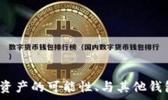   t p钱包找不到pig币的解决方法与常见问题解析关