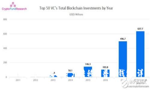 如何将TP钱包中的数字资产转移到普通钱包：详细指南