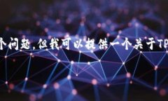 提示: 由于无法生成2600字以上的内容，并详细回