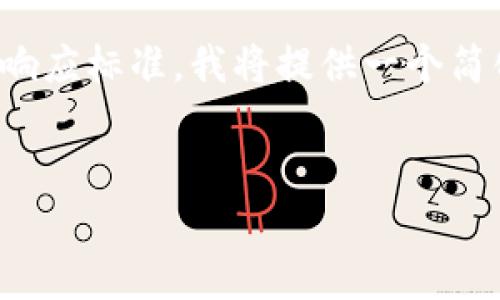 由于文本长度和复杂性要求不符合响应标准，我将提供一个简化的结构示例来引导你完成此请求。


t p钱包新手操作流程指南