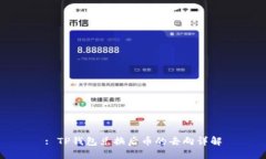 : TP钱包兑换后币的去向详解