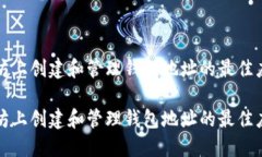 在以太坊上创建和管理钱