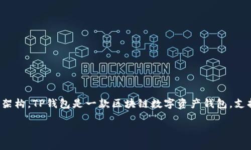 关于“t p钱包是用阿里云服务器吗”的问题，我们首先需要明确在介绍中涉及的