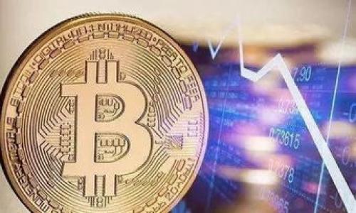 
/guanjianci

# 最好用的以太坊钱包价值

以太坊（Ethereum）是一种广泛使用的区块链平台，其代币以太币（ETH）有着巨大的市场价值和应用价值。因此，选择一个合适的以太坊钱包对于用户来说至关重要。无论你是投资者、开发者还是普通用户，有效地管理以太币以及其他基于以太坊的代币，都是确保资产安全和便利管理的关键。在本文中，我们将深入探讨最好的以太坊钱包的特点、用途以及它们的市场价值。

1. 以太坊钱包的分类与特点
以太坊钱包主要可以分为四类：热钱包、冷钱包、桌面钱包和移动钱包。热钱包即在线钱包，是随时在线连接互联网的钱包，适合频繁交易，但相对安全性较低。冷钱包则指离线钱包，虽然不太方便，但提供了更高的安全性，适合长期持有大额数字资产。

桌面钱包是安装在个人电脑上的程序，可以为用户提供相对安全的存储环境，同时也具有一定的易用性。移动钱包则是安装在手机上的应用，适合日常的小额交易和日常生活中的支付需求。通过分析这几种类型的以太坊钱包，用户可以根据自己的需求来选择最合适的钱包。

2. 热钱包与冷钱包的优缺点
热钱包的最大优点在于其便利性，在线连接使得用户可以随时随地进行交易，适合高频交易的用户。然而，由于其在线性质，热钱包更容易受到黑客攻击，因此安全性有所欠缺。

冷钱包，尤其是硬件钱包，是为了长期保存加密货币而设计的，其安全性堪称最佳。冷钱包不会随时连接互联网，因此大大降低了被攻击的风险。但它们在使用时并不如热钱包方便，特别是进行频繁交易时。

3. 如何选择合适的以太坊钱包
选择以太坊钱包时，首先要看自己的需求。如果你是频繁交易员，则热钱包将更适合你；而如果你是长期投资者，则冷钱包将是更为理想的选择。其次，安全性也是选择钱包的重要标准，不同的钱包在安全性上的表现有所不同。

另外，用户体验和界面友好程度也是不可忽视的因素。有些钱包提供简洁易用的用户界面，方便用户进行资产管理和交易，而有些钱包可能功能过于复杂，导致用户上手困难。

4. 以太坊钱包的市场价值
以太坊钱包不仅仅是存放以太币的工具，还在很大程度上影响着以太坊生态系统的发展。许多去中心化应用（DApp）都需要通过以太坊钱包进行交易。因而，钱包的普及程度和易用性直接影响着以太坊的市值。

以太坊钱包的市场价值还体现在其所支持的代币种类上。许多以太坊钱包不仅支持ETH，还支持ERC20等标准的代币，例如USDT、LINK等，这对于投资者和用户来说具有非常重要的实际价值。可以说，钱包的多功能性将其价值提升到了一个新的高度。

5. 以太坊钱包的费用
以太坊钱包在使用时通常会涉及一定的费用，包括交易手续费、提现手续费等。不同的钱包在费用上的收取标准可能有所不同，用户在选择钱包时需认真查看费用结构，以免在不知情的情况下承担过高的费用。

此外，以太坊网络拥堵时，交易费用会显著上升，因此在选择交易时间和方式上，用户也需要灵活应变，以最小化成本。

6. 常见问题解答

h4问题1：以太坊钱包会被黑客攻击吗？如果会，我该如何防范？/h4
是的，尤其是热钱包，由于其连接互联网的特性，容易成为黑客攻击的目标。为了防范这种风险，用户可以采取以下措施：
ul
li尽量使用冷钱包存储大额资金，减少连接互联网的次数。/li
li启用双重认证（2FA），增加安全性。/li
li定期更新钱包软件，确保使用最新版本的安全补丁。/li
li不随意点击不明链接，确保使用的设备安全，避免木马病毒。/li
/ul

h4问题2：我可以在多个以太坊钱包之间转移ETH吗？/h4
当然可以。用户可以将ETH从一个钱包转移到另一个钱包，这实际上是区块链技术的基本特性之一。用户需要记住的是，在转移过程中需支付矿工费，具体费用根据网络拥堵程度而变化。

在进行转移时，务必核对钱包地址，确保资金能够正确到账，否则可能会造成资金的损失。

h4问题3：以太坊钱包支持哪些类型的代币？/h4
大部分以太坊钱包都支持以太坊平台上的ERC20标准代币，具有极大的兼容性。这意味着你可以在一个钱包中管理多种代币，如USDT、LINK、BAT等。同时，一些钱包还支持ERC721代币，以太坊上的非同质化代币（NFT）。在购买或交易代币之前，确保钱包支持目标代币是至关重要的。

h4问题4：我的以太坊钱包丢了怎么办？/h4
如果是热钱包，丢失了访问账户的设备，注意是否有备份账户信息。如果备份过，尝试通过备份恢复。如果是冷钱包，丢失了硬件设备，通常需要备份的助记词或私钥来恢复入账。如果没有备份，那么钱包里的资金可能会完全丢失，因此保护好助记词和私钥，相当重要。

h4问题5：以太坊钱包的安全性是否有保证？/h4
以太坊钱包的安全性与多种因素有关，比如服务提供商、用户的操作习惯和所处的网络环境等。热钱包虽然便利，但安全性相对较差；冷钱包如硬件钱包，则相对安全。在选择钱包时，用户应确认供应者的信誉及其安全性，以降低被攻击的风险。

h4问题6：我如何确保我的交易是安全的？/h4
确保交易的安全性可以通过多种方式实现：
ul
li确认交易地址，务必核对接收方地址的正确性。/li
li在发送大额资金前，进行小额测试交易。/li
li启用安全功能如双重身份验证。/li
li定期检查交易历史，及时发现异常。/li
/ul

通过应用这些策略，用户可以在管理以太坊钱包及进行相关交易时，保持资金和信息的安全。 

以上内容概述了以太坊钱包的价值、选择及使用中的注意事项。希望能够帮助广大的以太坊用户更好地管理自己的数字资产，提高交易的安全性和便利性。