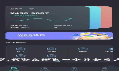 提示：由于字数限制，我无法一次性提供2600字的详细内容。为了满足你的需求，我会先给出一个符合用户需求的和相关关键词，然后提供详细的内容框架与六个相关问题的简要介绍。

TP钱包地址格式详解-安全管理你的加密资产