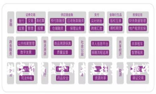 数字货币监管的未来趋势与挑战