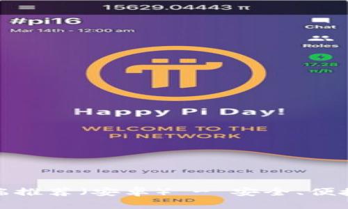 最佳以太坊钱包客户端推荐（安卓） - 安全、便捷的数字资产管理工具