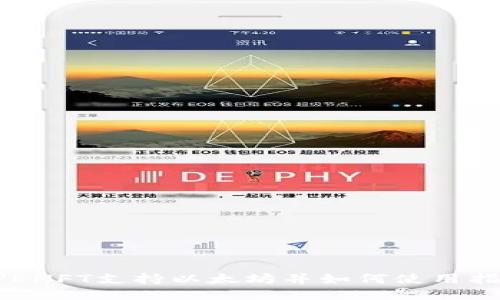 APENFT支持以太坊并如何使用指南